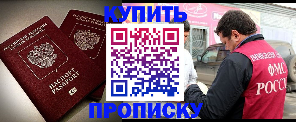 временная регистрация недорого в Будённовске