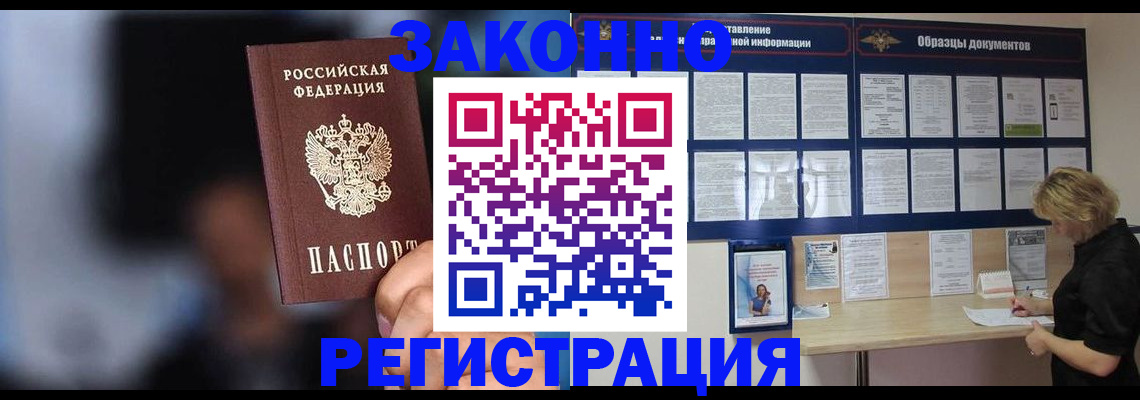 прописка гарантия в Будённовске