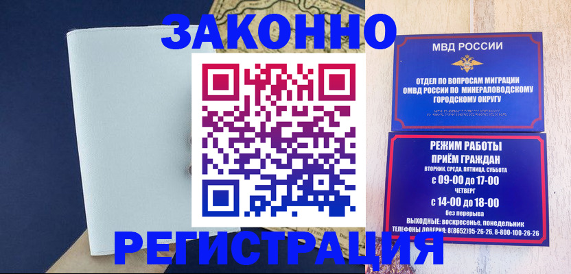 временная регистрация собственник в Будённовске