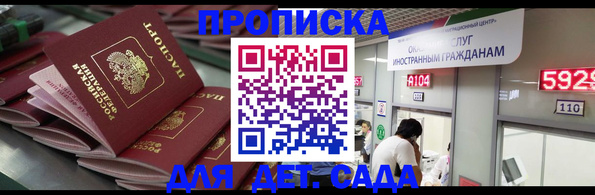 временная регистрация для школы в Будённовске